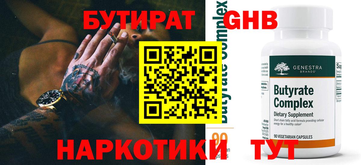 БУТИРАТ бутандиол Северск