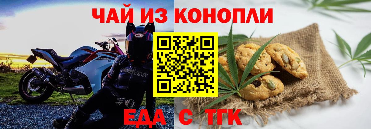 Северск  Печенье с ТГК марихуана  Вход с VPN 