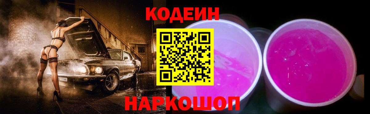 Codein Purple Drank Северск