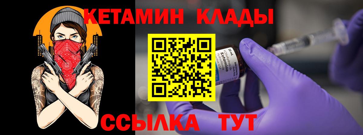КЕТАМИН VHQ  Вход с VPN  Северск 