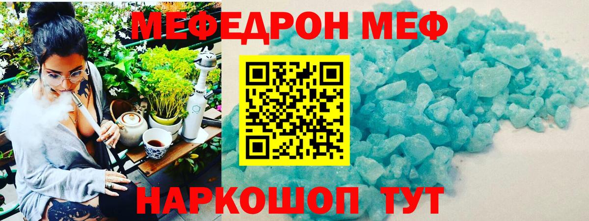 Меф  Северск