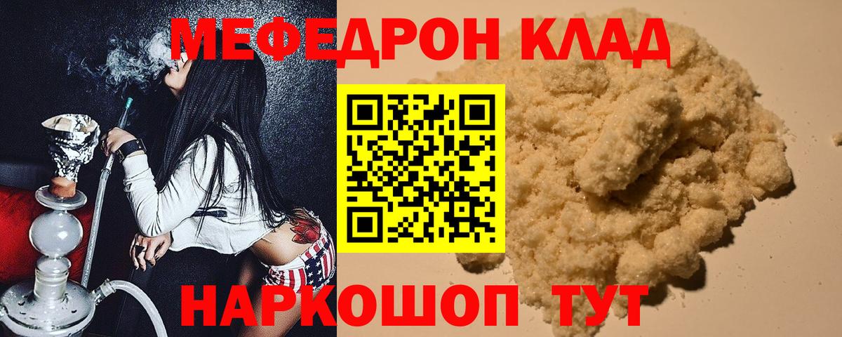 Северск  МЕФ  Вход с VPN  МЯУ-МЯУ мяу мяу  МЕФ кристаллы 