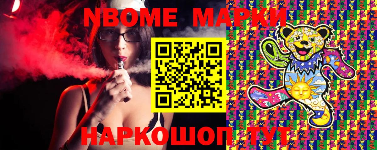 Марки NBOMe 1,8мг  Вход с VPN  Северск 