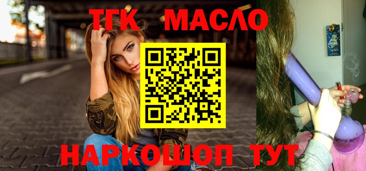 Северск  как найти   Вход с VPN  Дистиллят ТГК THC oil  ТГК концентрат 