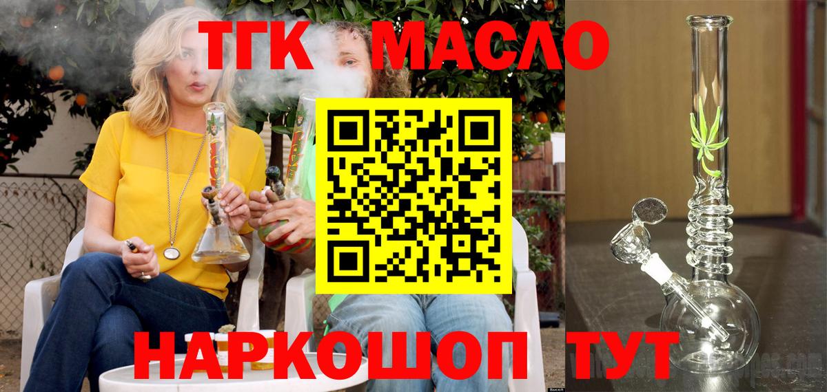 ТГК гашишное масло Северск